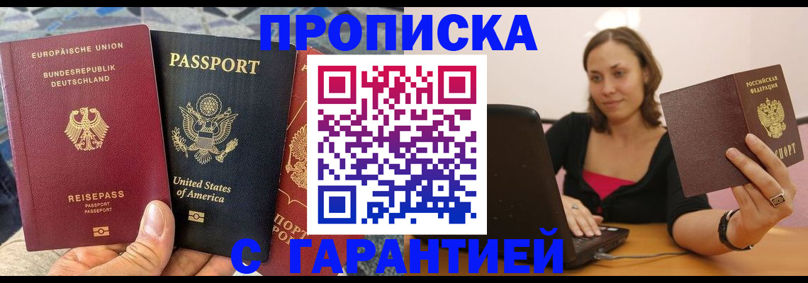 купить прописку в Чистополье